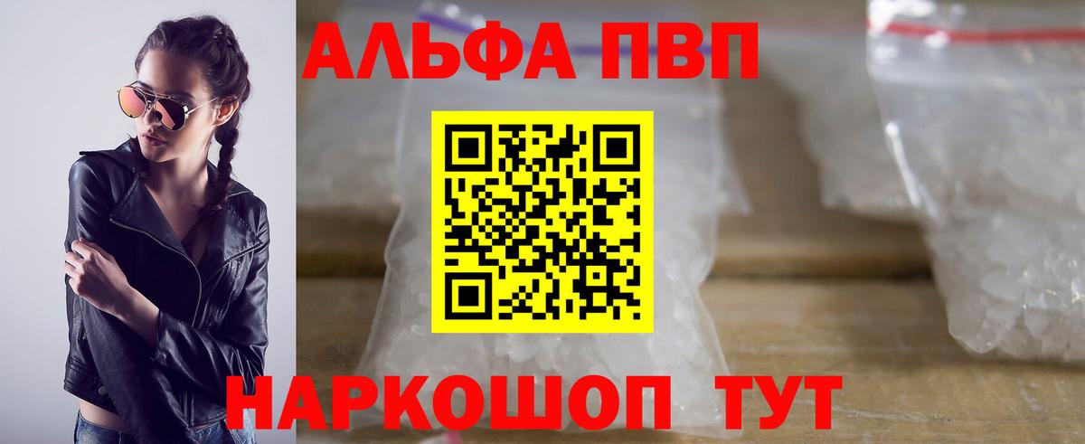 Alpha PVP мука Заволжье
