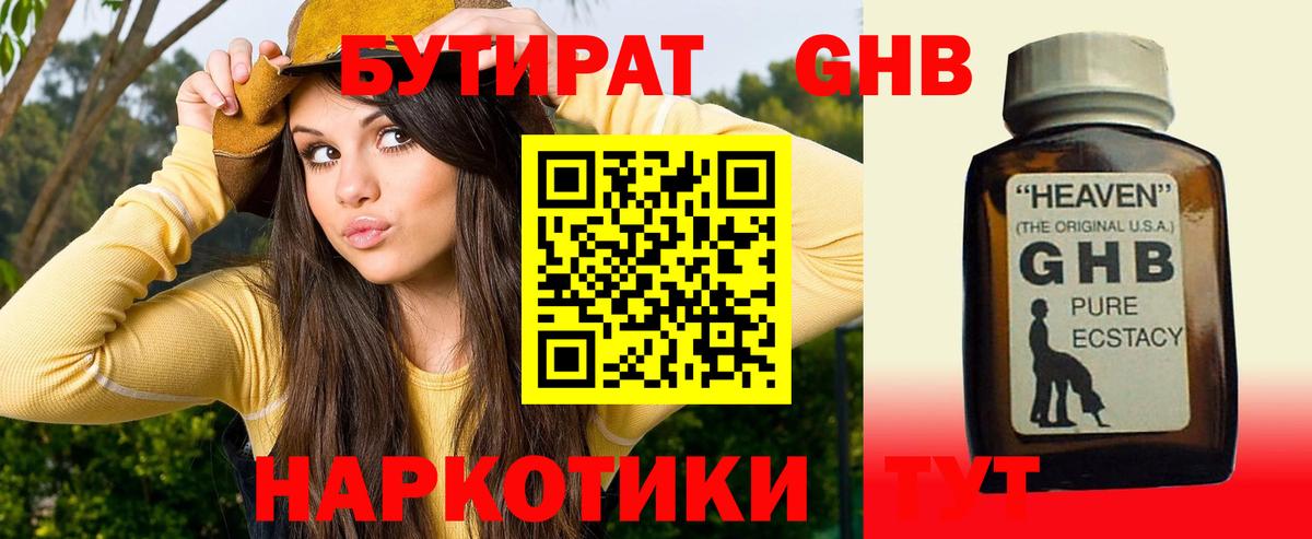 БУТИРАТ 99% Заволжье