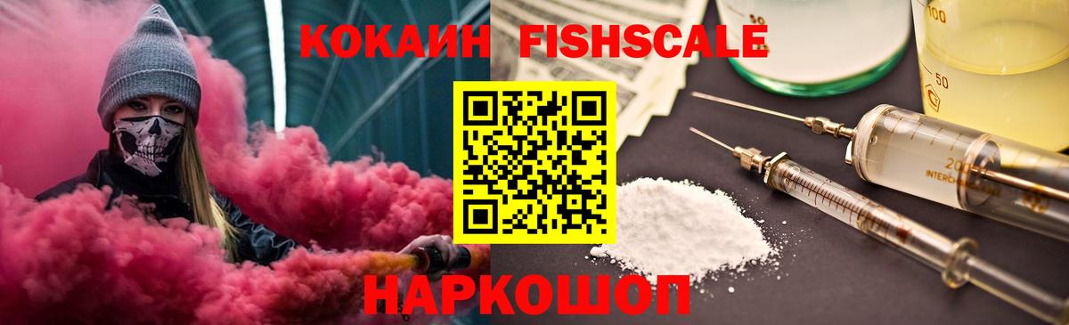 Cocaine Fish Scale Заволжье