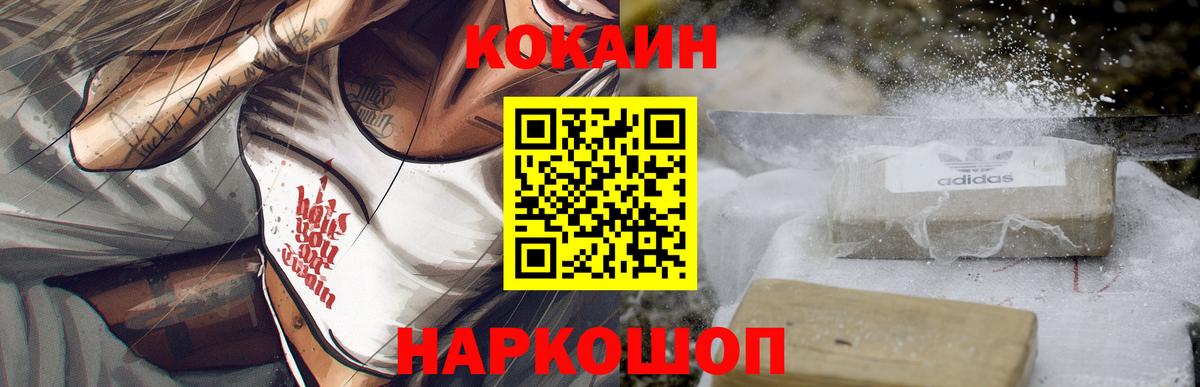 КОКАИН 99%  COCAIN Fish Scale  Cocaine  Вход с VPN  Заволжье 