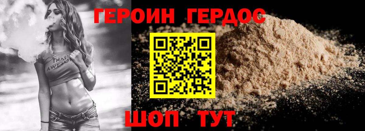 ГЕРОИН VHQ Заволжье