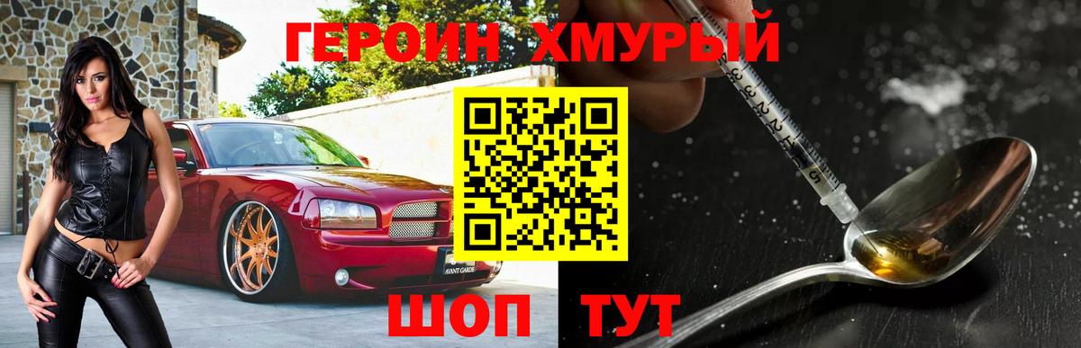 Заволжье  Героин  Вход с VPN  ГЕРОИН герыч 